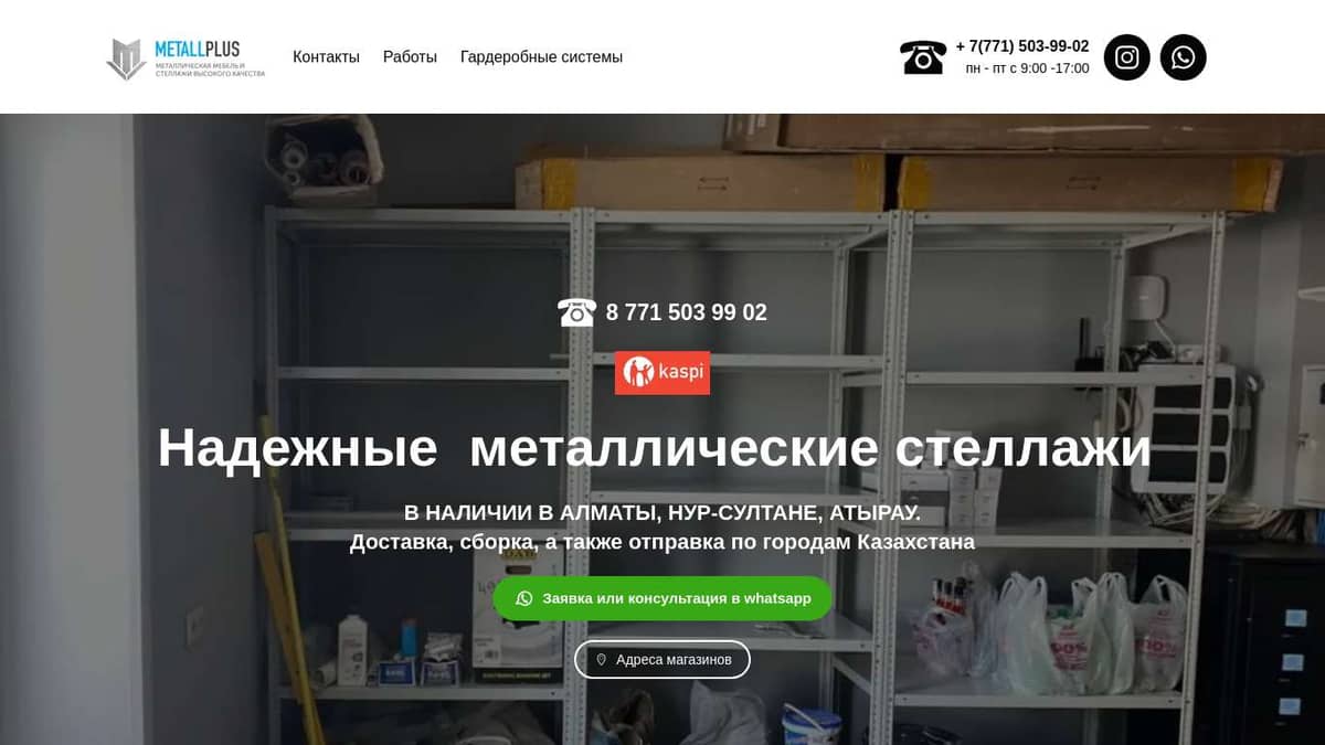 Стеллажи металлические в Алматы, Нур-Султан, Атырау